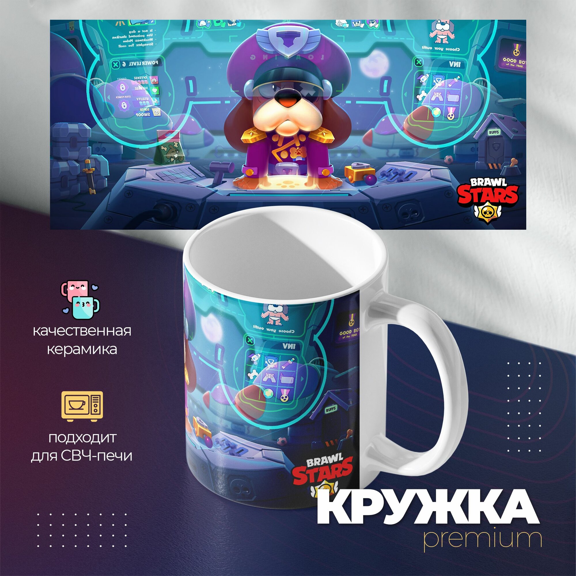 Кружка Премиум Бравл Старс Гавс (Brawl Stars)