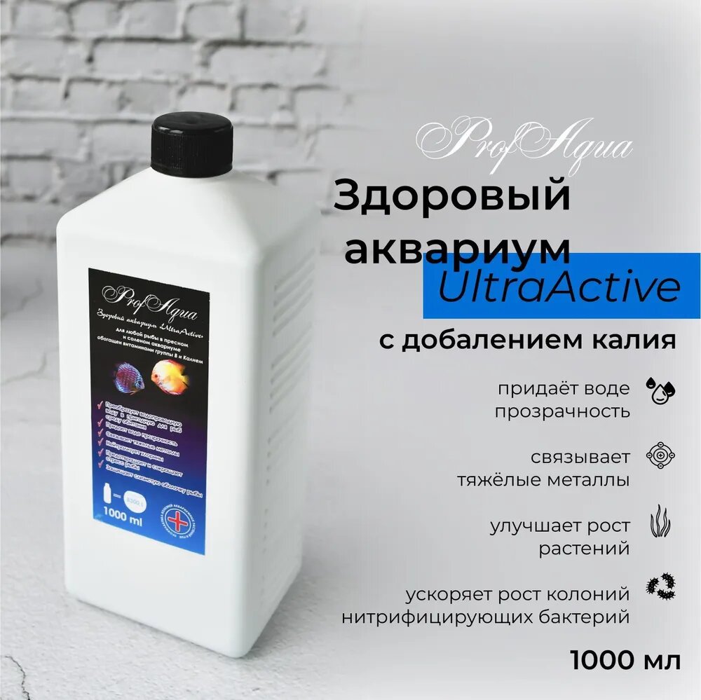 Кондиционер-удобрение для аквариума ProfAqua "Здоровый аквариум UltraActive", 1000 мл