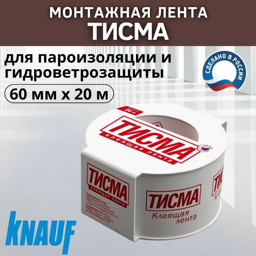 Клеящая лента тисма 60 мм х 20м для пароизоляции и гидроветрозащиты