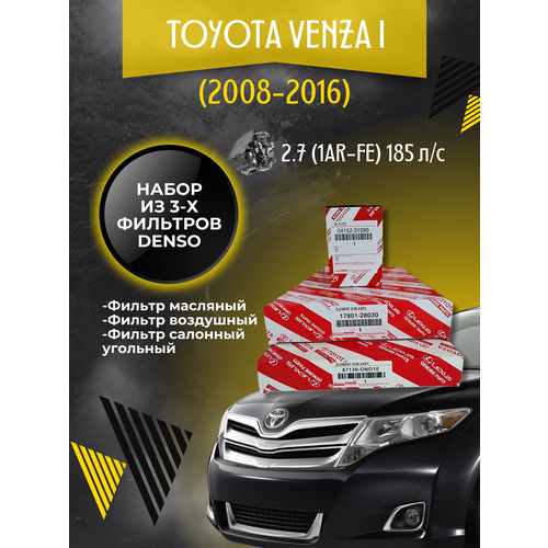 Комплект фильтров для ТО Toyota Venza (2008-2012) 2.7 л