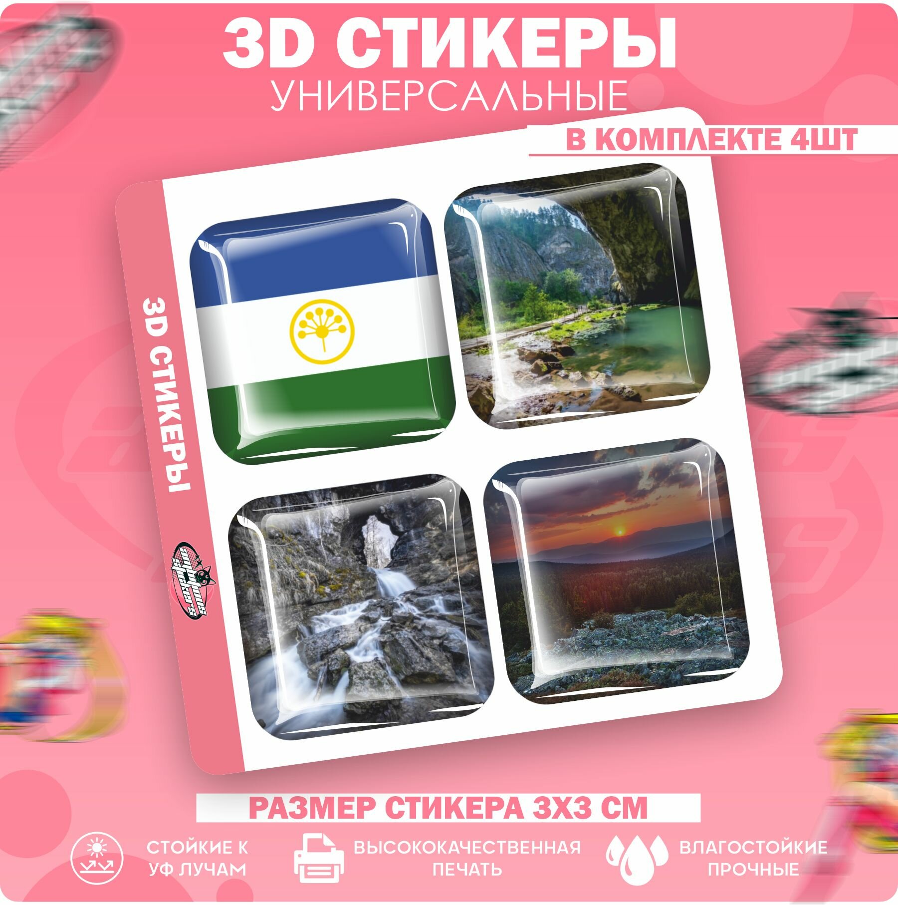 3D стикеры наклейки на телефон Республика Башкортостан