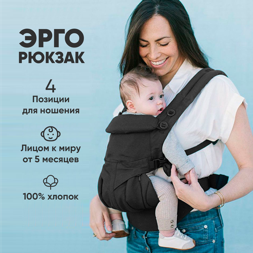 Эрго-рюкзак из 100% хлопка Omni 360 - черный