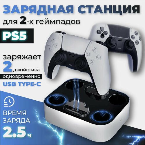 Зарядная станция PlayStation 5 для двух геймпадов Зарядка для контроллеров DualSense 300000₽