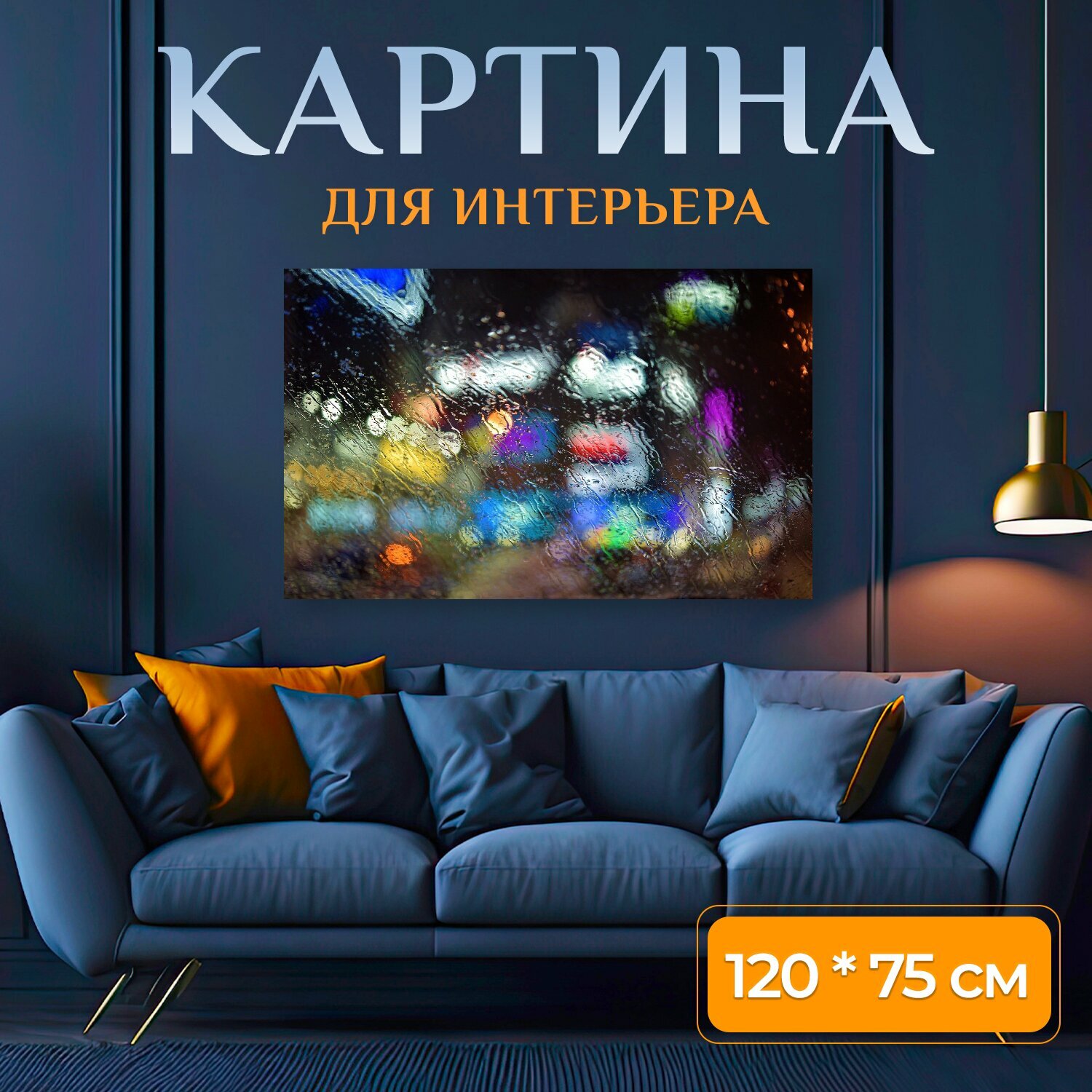 Картина на холсте "Ждать, ночная улица, ночная точка зрения" на подрамнике 120х75 см. для интерьера