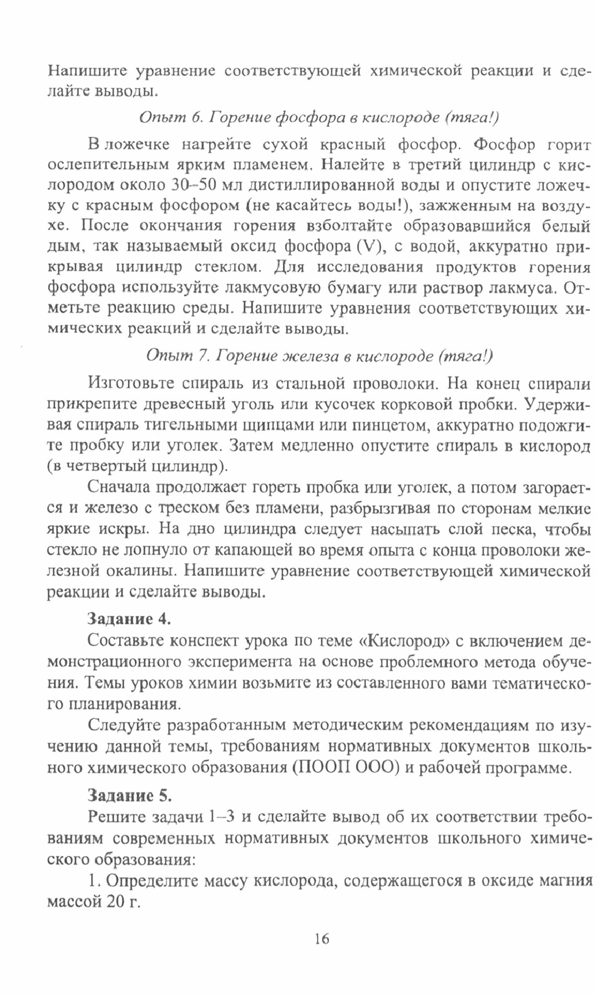 Прикладная геодезия и экологическое картографирование. Учебное пособие - фото №6