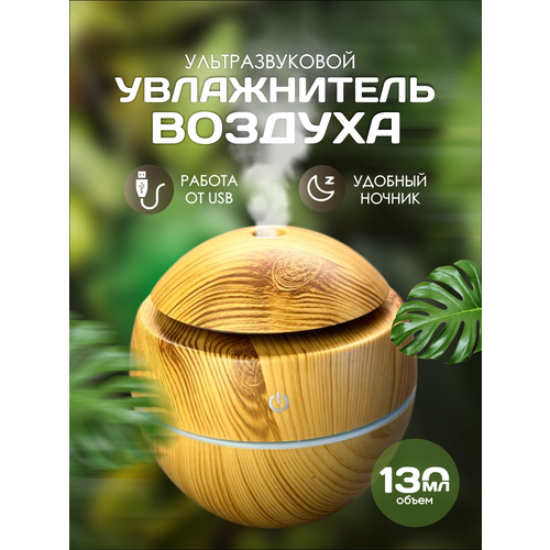 Аромадиффузор, увлажнитель воздуха, ультразвуковой увлажнитель, увлажнитель воздуха для дома, увлажнитель воздуха для офиса