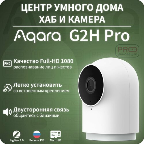 Aqara умная камера Hub G2H Pro EU СН-С01 9990₽