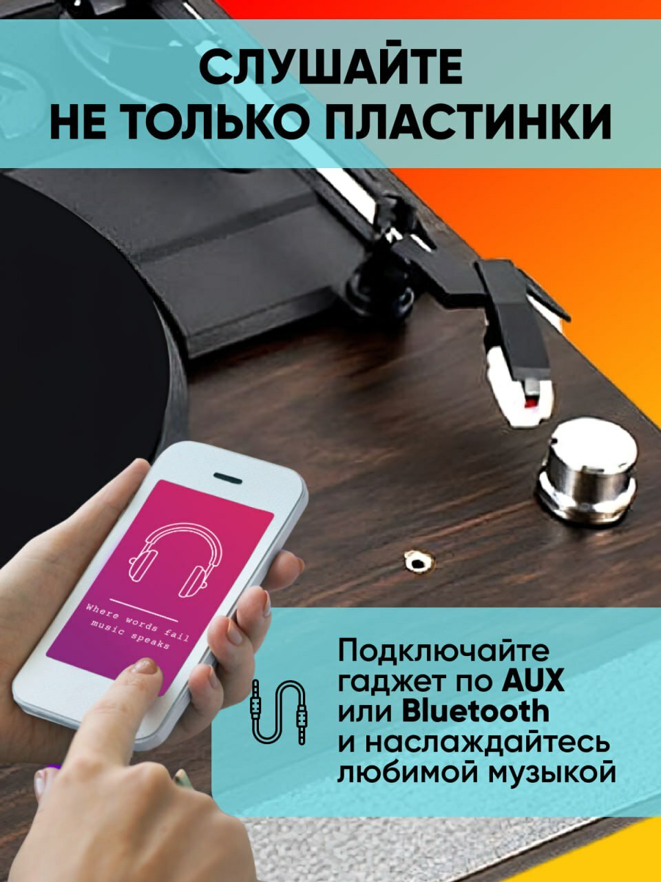 Виниловый проигрыватель с Bluetooth и USB, проигрыватель виниловых пластинок