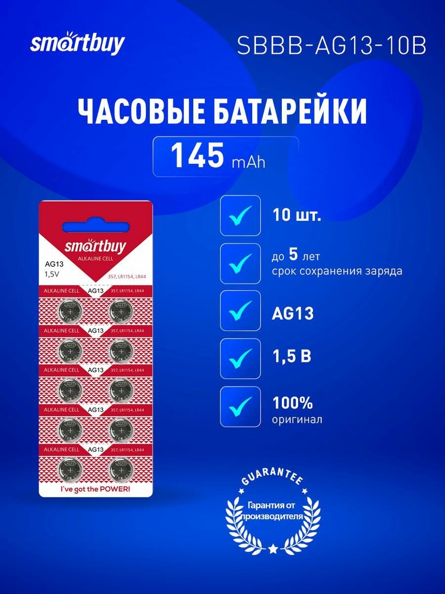 Батарейки для часов AG13, алкалиновые, 10 шт