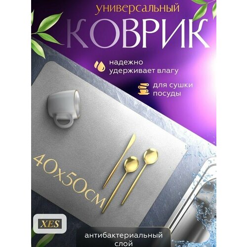 Коврик для сушки посуды 450₽