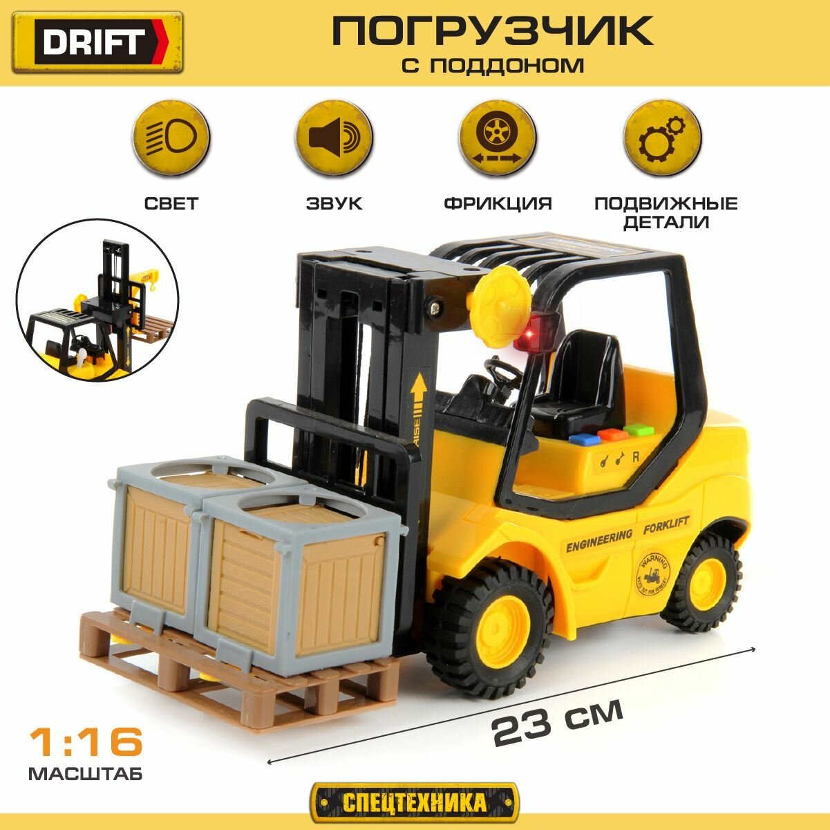 Детская фрикционная машина со светом и звуком 1:16 Drift 102689