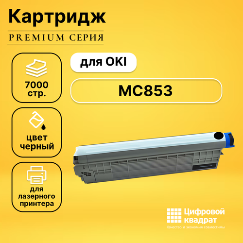 Картридж DS для OKI MC853 совместимый картридж printlight 45862840 45862852 mc853k черный для oki
