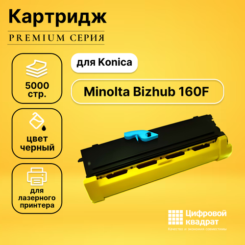 Картридж DS для Konica Bizhub 160F совместимый