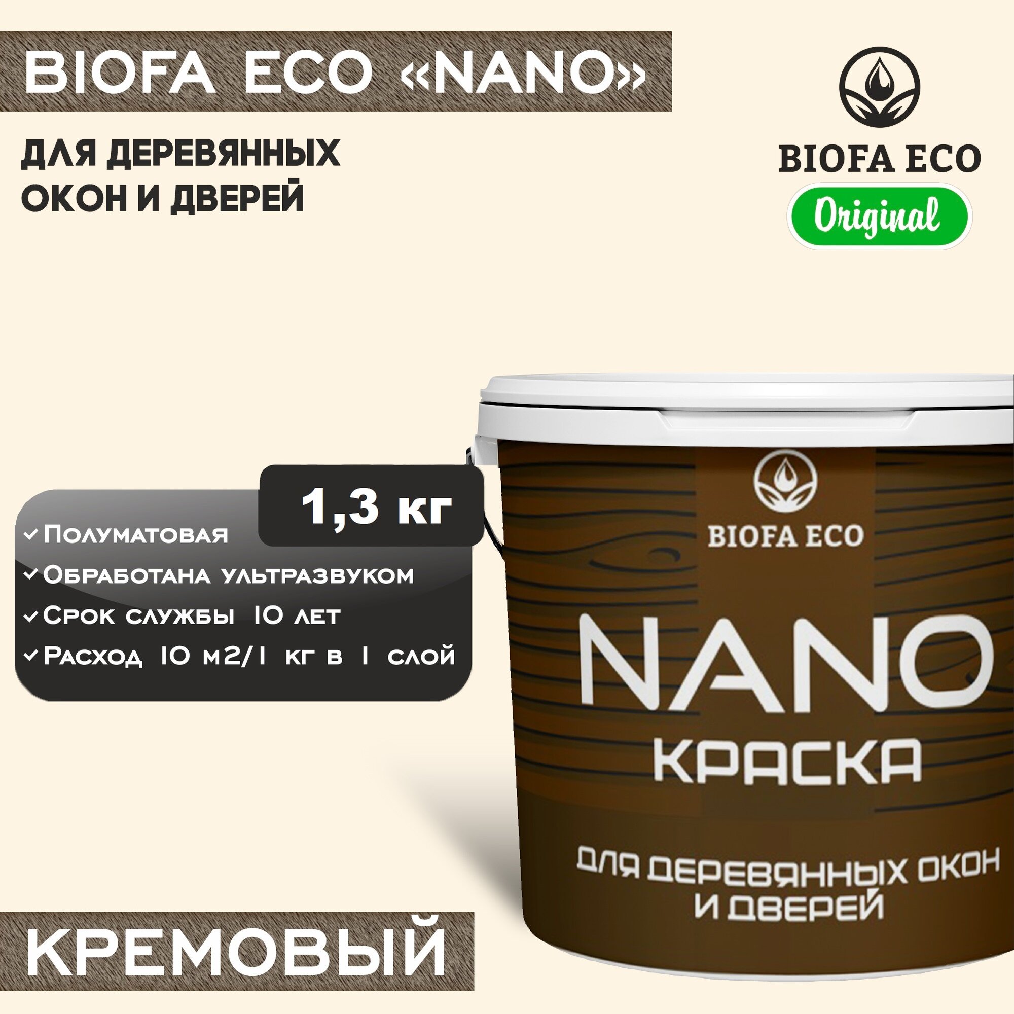 Краска BIOFA ECO NANO для деревянных окон и дверей, укрывистая, полуматовая, цвет кремовый, 1,3 кг