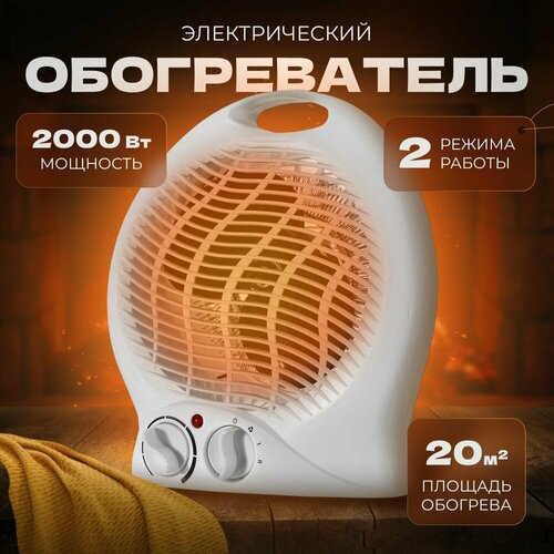 Тепловентилятор напольный обогреватель конвекторный для дома и гаража электрический LQ-501 2000W тепловая пушка 165000₽