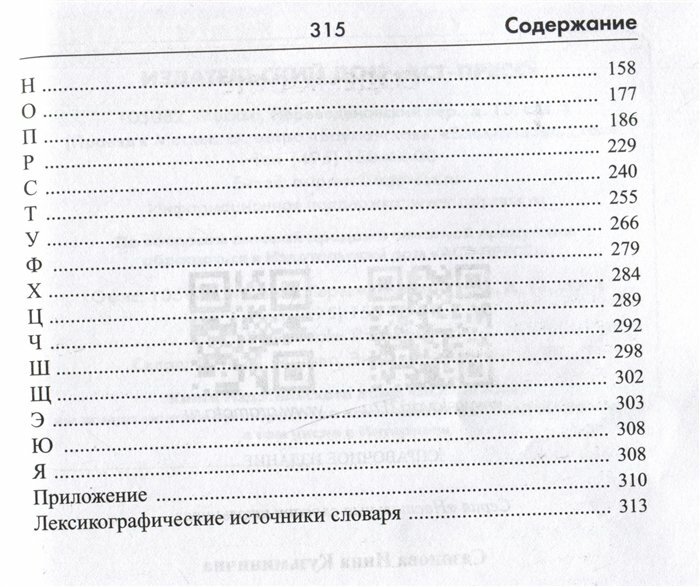 Орфографический словарь русского языка. 5-11 классы - фото №5