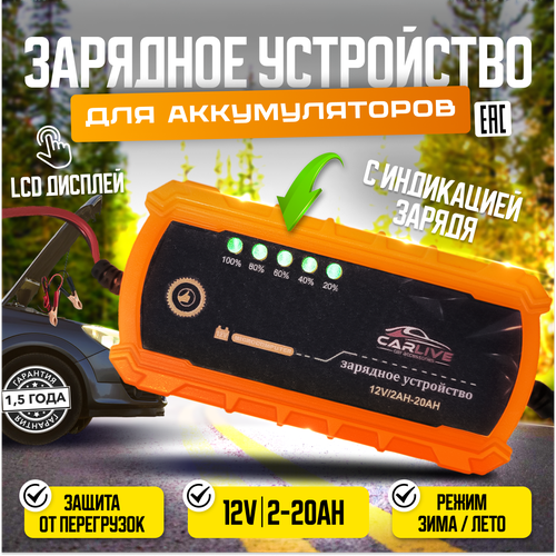 Зарядное устройство для аккумуляторов 12V 2A до 20Ah c индикацией заряда 157500₽