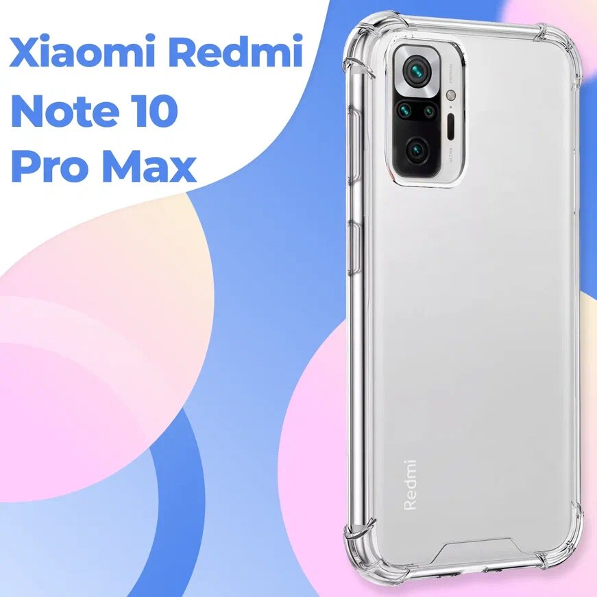 фото Прозрачный противоударный чехол для телефона Xiaomi Redmi Note 10 Pro Max / Ударопрочный силиконовый чехол на Сяоми Редми Нот 10 Про Макс с защитой