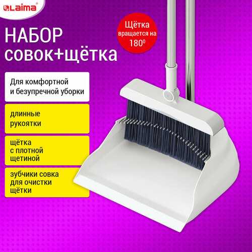 Совок для мусора щетка на длинных рукоятках 81 см бело-серый разборный LAIMA 608953 1487₽
