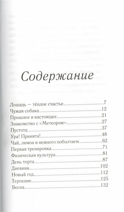 Конкур в ритме солнца (Лазаренская Майя Владимировна, Прокофьев Кирилл (иллюстратор)) - фото №5
