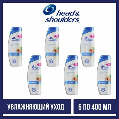 Комплект 6 шт. Шампунь Head and Shoulders Увлажняющий уход с миндальным маслом и кокосовым молоком, 6 шт. по 400 мл.