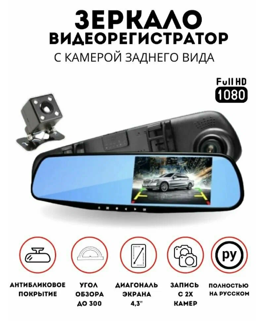 Видеорегистратор - зеркало для автомобиля Vehicle Blackbox DVR Full HD 1080P