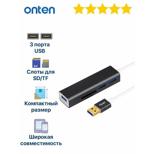 Разветвитель адаптер переходник USB 3.0 HUB Хаб картридер Onten OTN-5223 5в1 3 порта+SD/TF черный