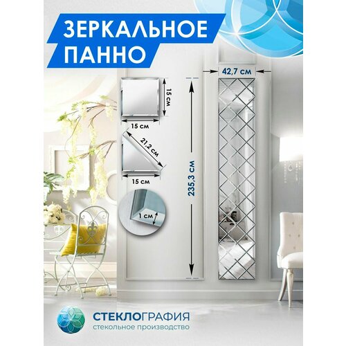 Зеркальное панно с фацетом, плитка