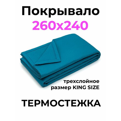 Покрывало для кровати 240х260 см HILLSON 2461₽