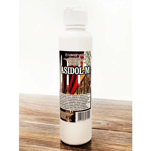 Асидол М - средство для чистки монет 300 мл и ювелирных изделий