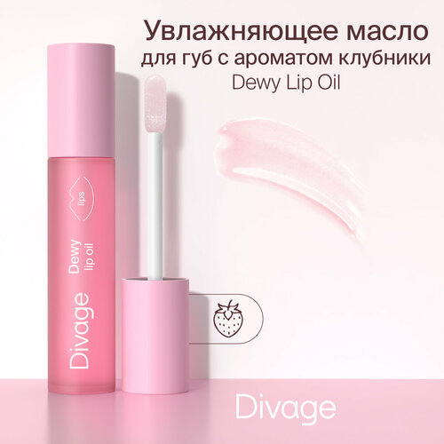 Divage Масло для губ Dewy Lip Oil Strawberry с ароматом клубники