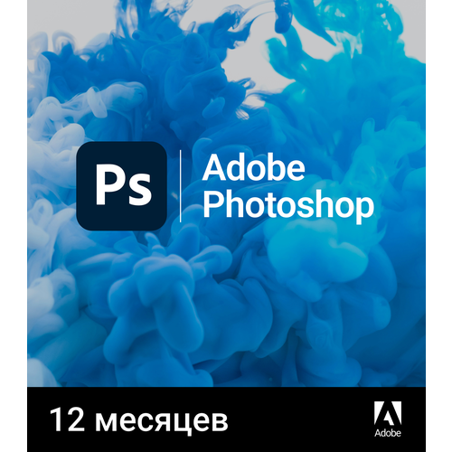 томас барри photoshop для фотографов Adobe Photoshop 12 месяцев индивидуальная активация на аккаунт