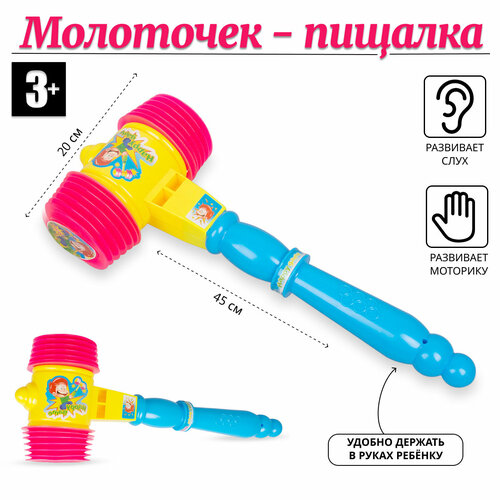 Детская игрушка Молоток-пищалка 45 см (8808-1)