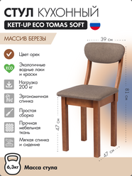 Стул кухонный KETT-UP ECO TOMAS SOFT,KU378.8, орех, деревянный