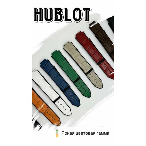 Ремешок Hublot, белый