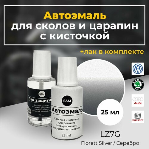 Краска автомобильная для сколов и царапин VOLKSWAGEN SKODA AUDI SEAT серебристый металлик LZ7G 1000₽