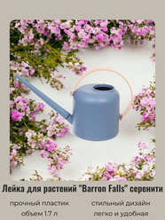 Лейка для цветов и комнатных растений 1,7л "Barron Falls" с прикорневым поливом, светло-серый ДоброСад