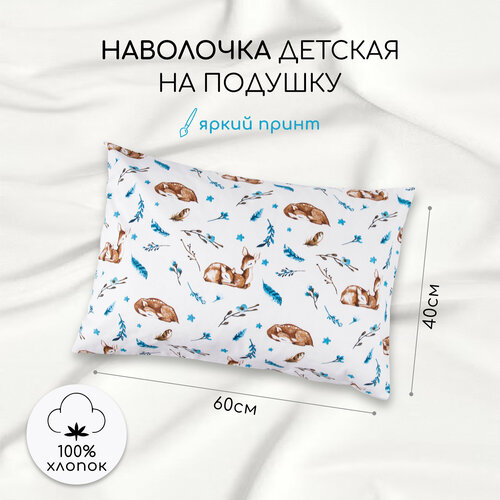 Наволочка AmaroBaby 40х60 поплин (Baby deer)