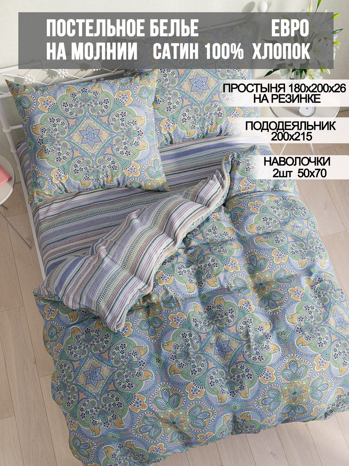 Milky Garden "Бисер" семейное Пододеяльник 145х215 см(2шт) наволочки 50х70 2шт Простынь на резинке 160х200 см