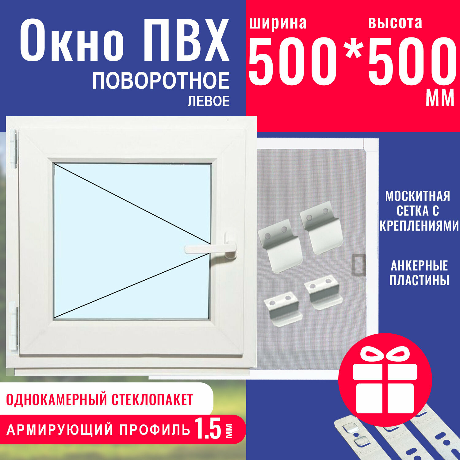 Окно ПВХ 500х500 мм поворотное левое однокамерный стеклопакет профиль Knipping 58c фурнитура Vorne