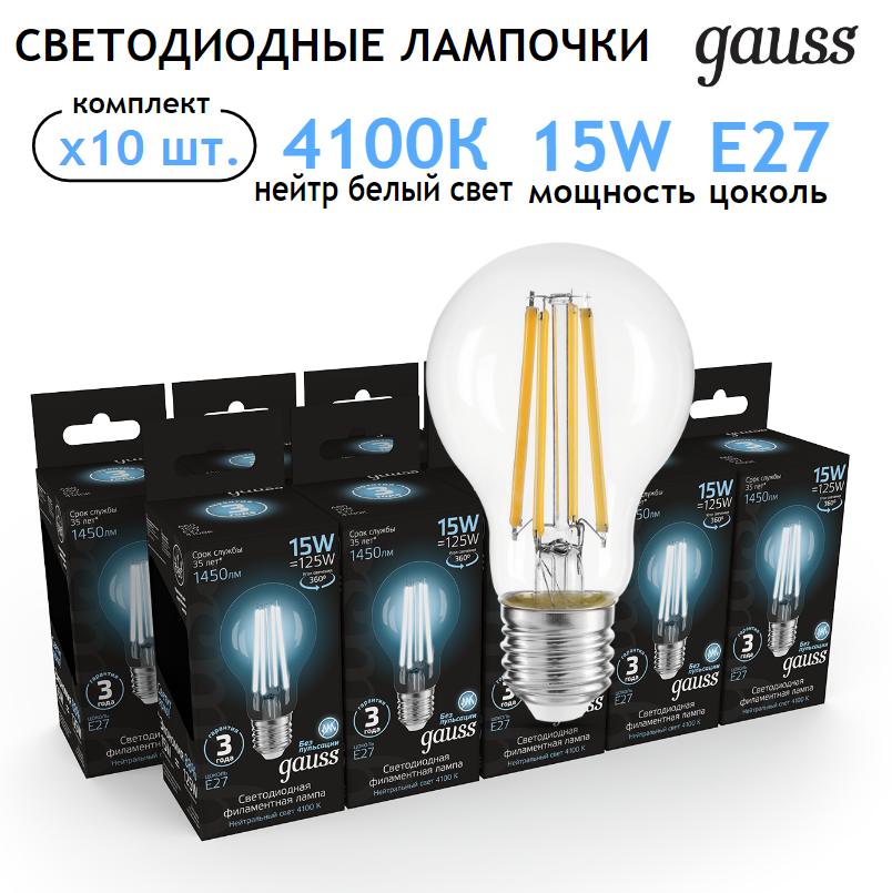 Лампочка светодиодная Е27 Груша 15Вт нейтр белый свет 4100К упаковка 10 шт. Gauss Filament