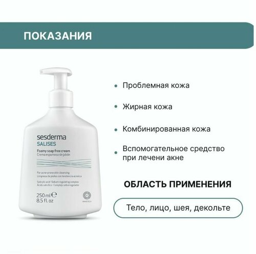 Пенка для умывания для жирной кожи Sesderma Salises, 250 мл