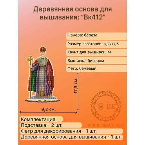 Деревянная основа для вышивания 