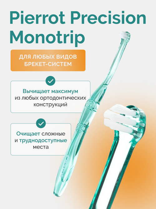 Монопучковая зубная щетка для брекетов Pierrot Precision Monotip, зеленый