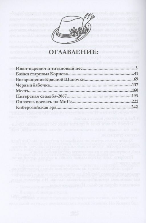 Возвращение Красной шапочки (Тюрин Александр Владимирович) - фото №15