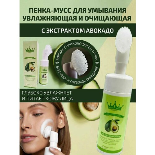 Queens Magic Cosmetic Пенка для умывания c щёткой с экстрактом авокадо / Мусс для очищения кожи лица / Очищающая пенка для чувствительной кожи лица