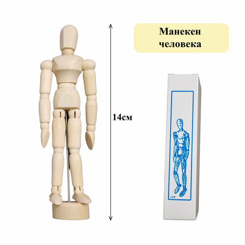 Художественный деревянный манекен, модель Человек, высота 14 см деревянный человек художественный 30 см