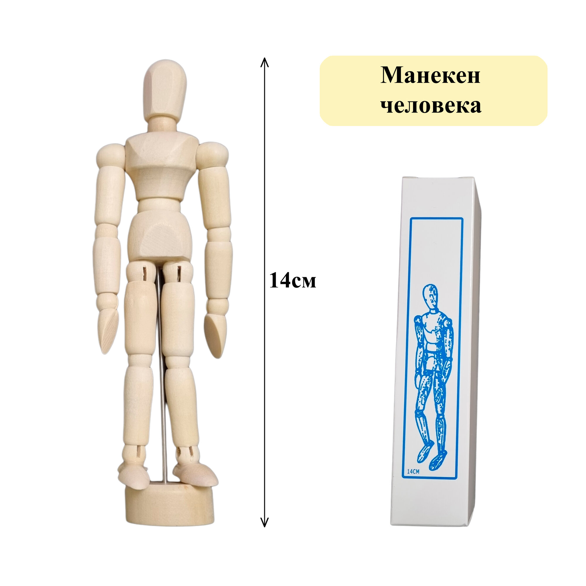 Художественный деревянный манекен, модель "Человек", высота 14 см