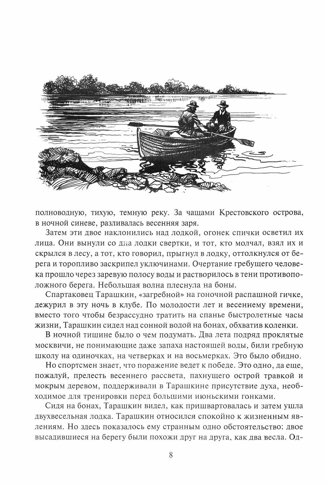 Гиперболоид инженера Гарина (Толстой Алексей Николаевич) - фото №6