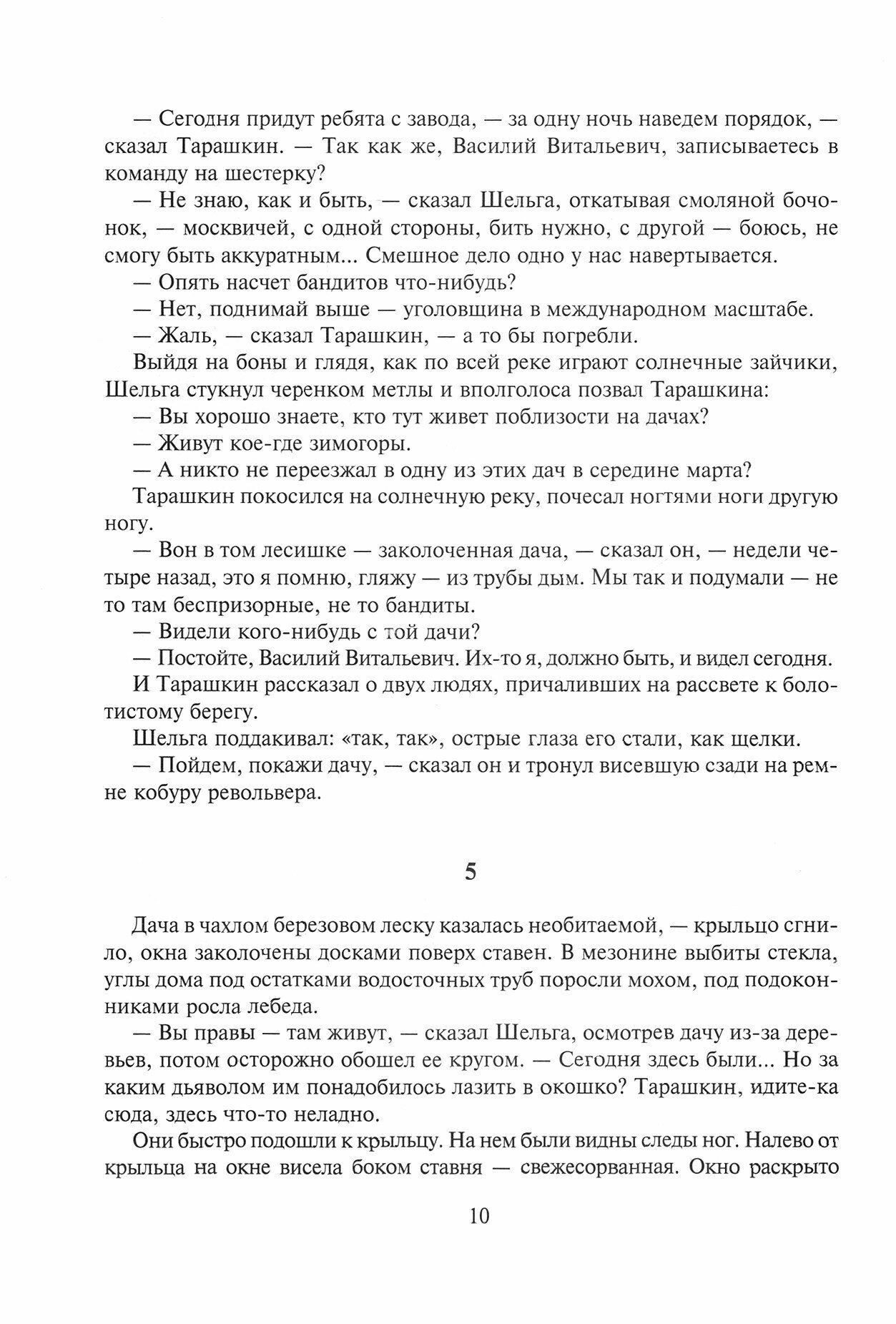 Гиперболоид инженера Гарина (Толстой Алексей Николаевич) - фото №4